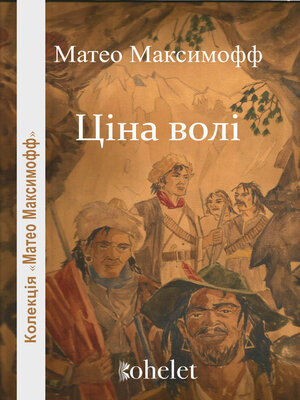 cover image of Ціна волі